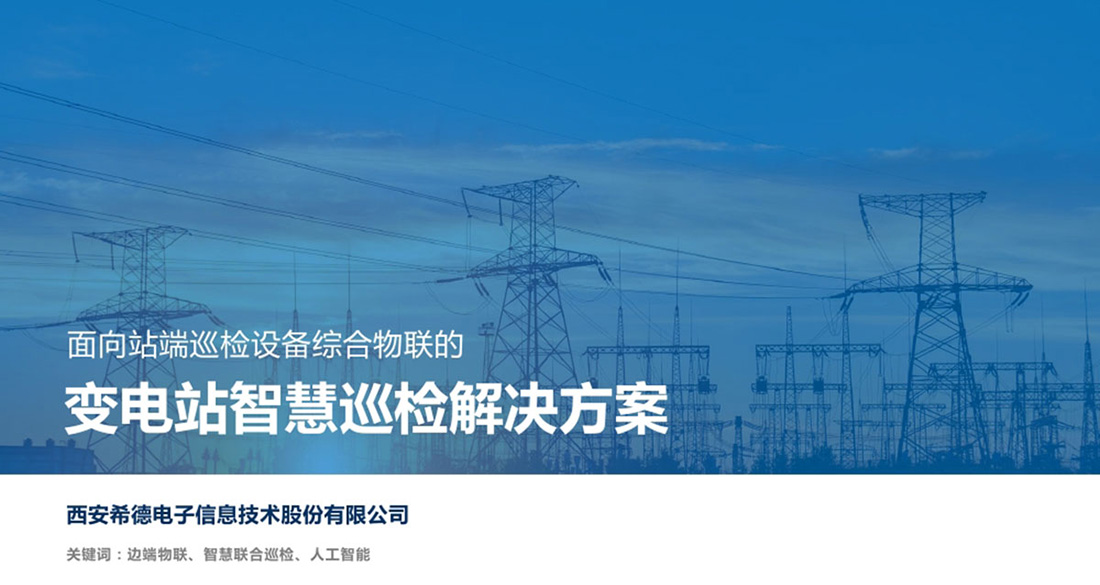 希德電(diàn)子(zǐ)