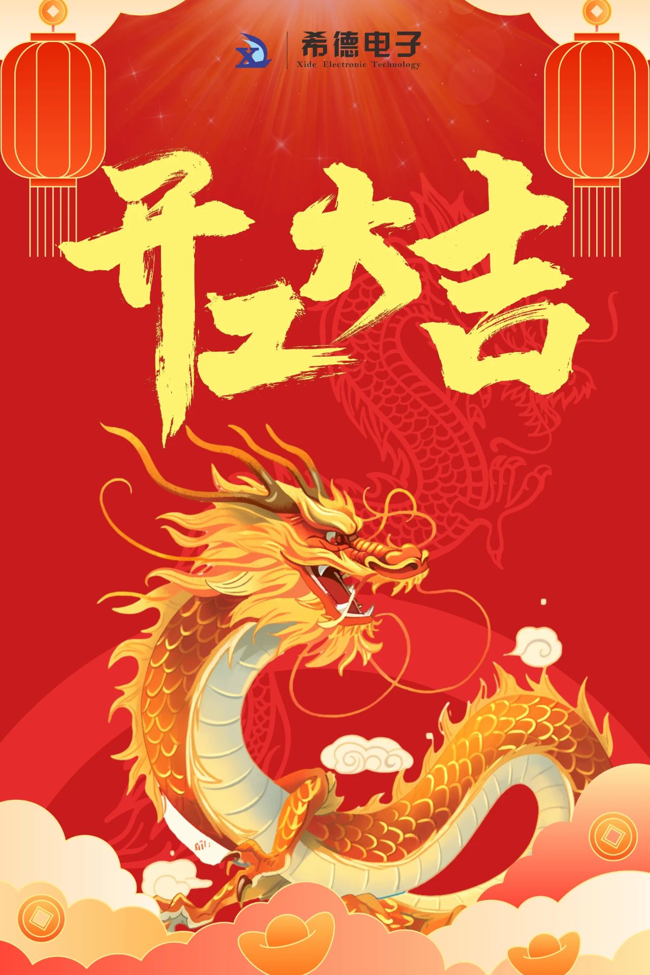 正月(yuè)初十！開(kāi)工(gōng)大(dà)吉！！！